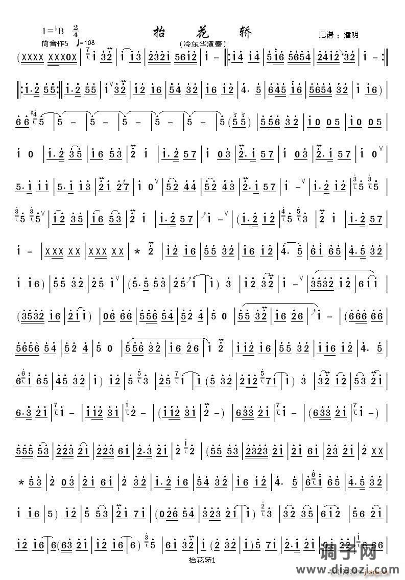 抬花轿（葫芦丝 ）