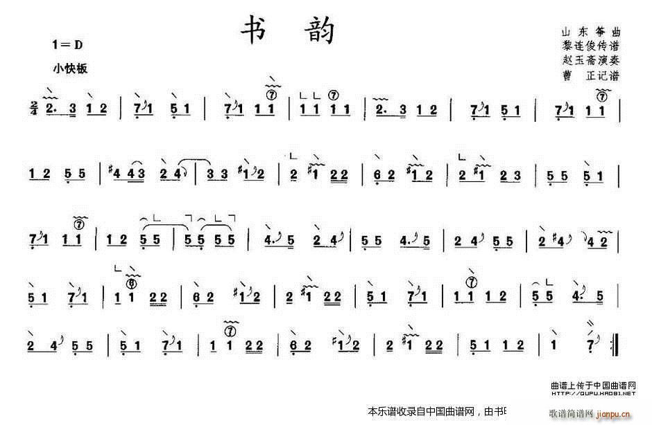 书韵（曹正记谱版）
