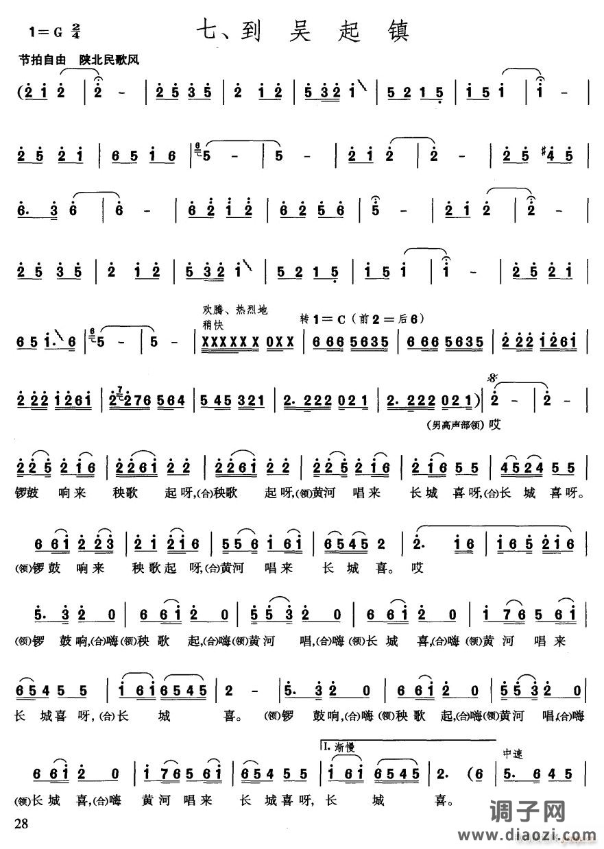 长征组歌(大合唱简)七、到吴起镇