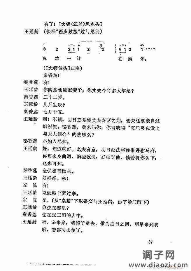 京剧集成 第五集 1-60目录