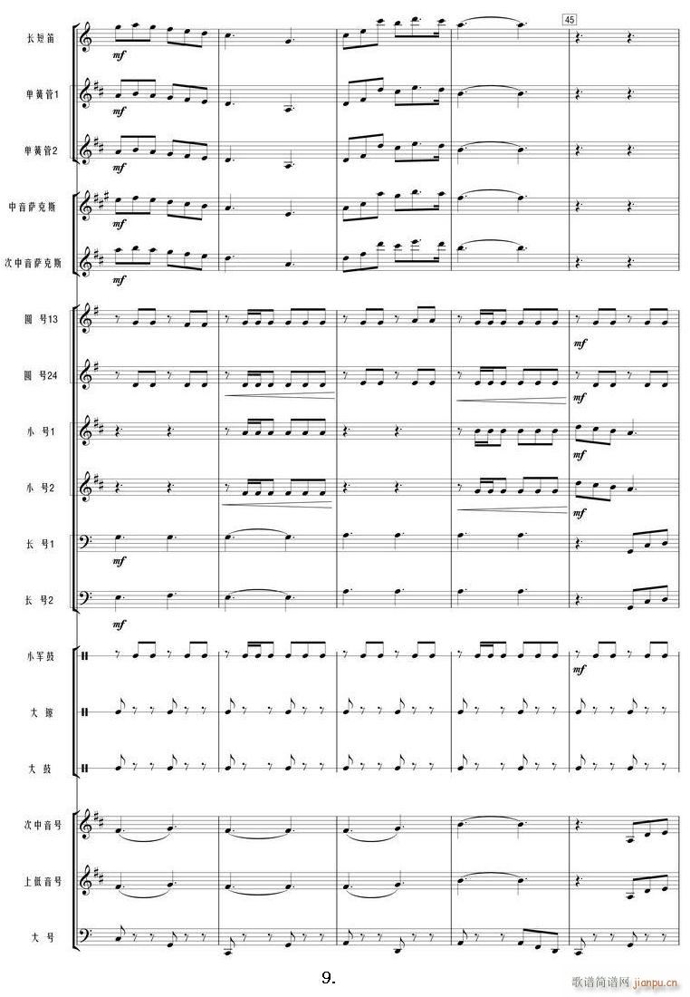 我和我的祖国(管乐 )09