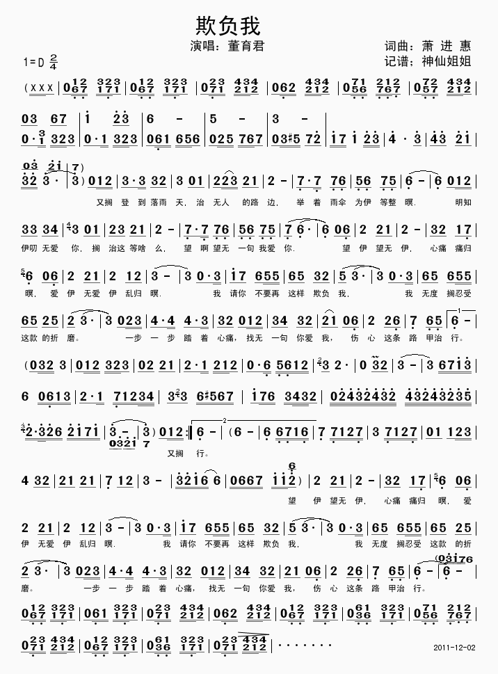 欺负我   闽南语