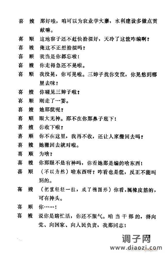 歌剧《喜嫂》剧本