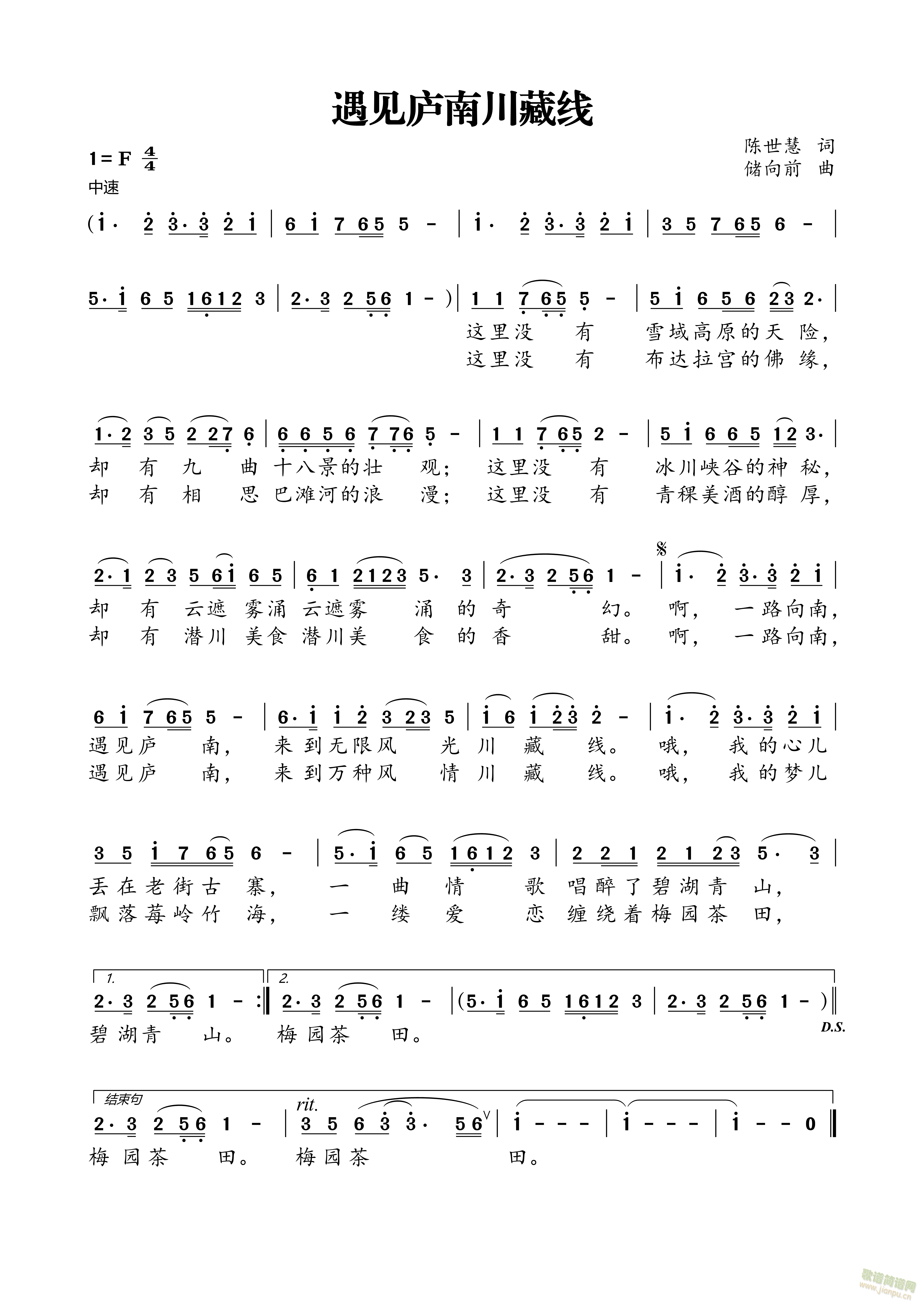 遇见庐南川藏线