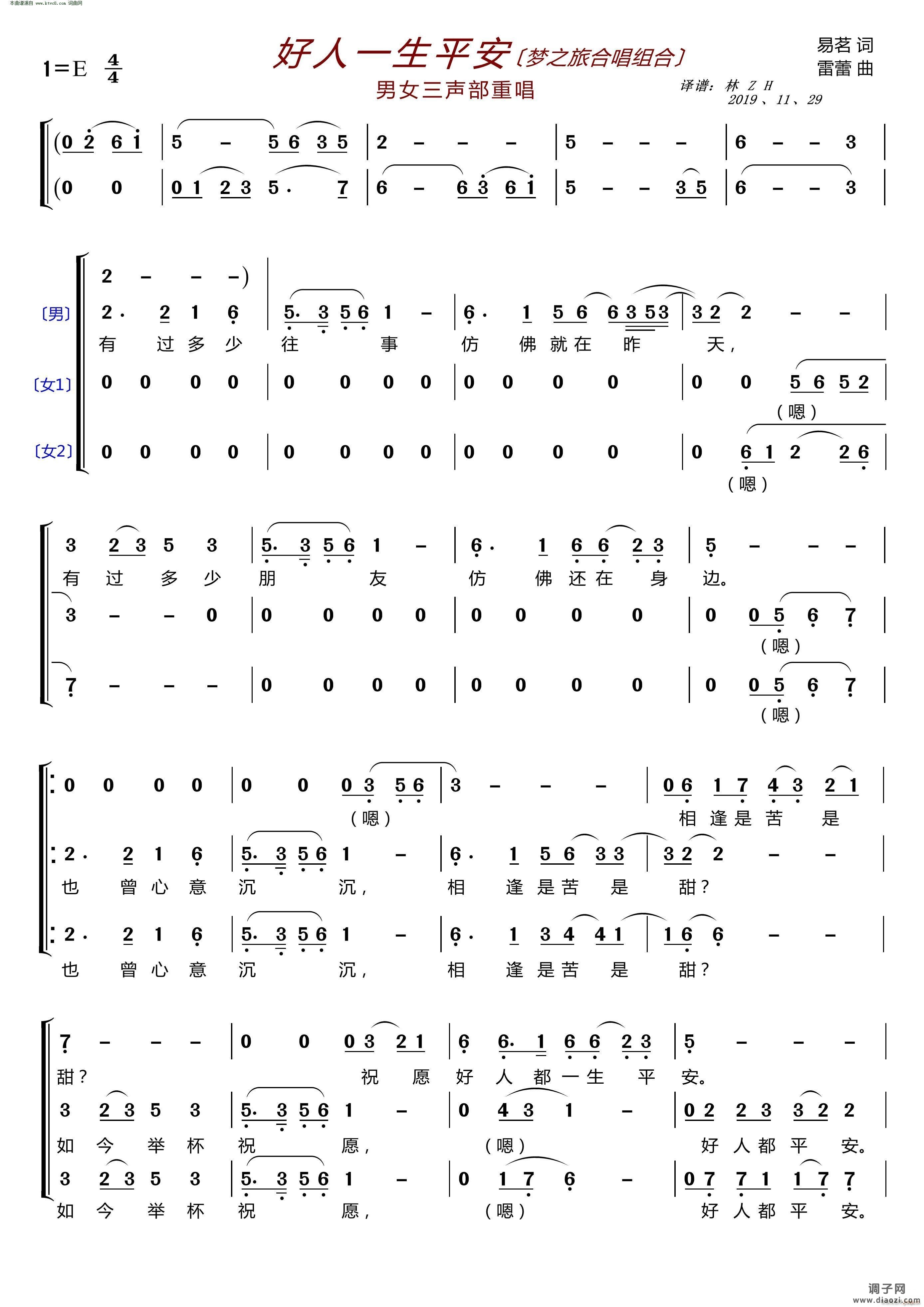 好人一生平安(〔梦之旅合唱组合〕 男女三声部重唱 )