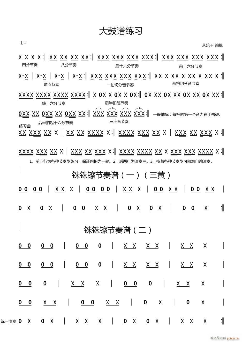 大鼓谱及铢铢镲节奏谱