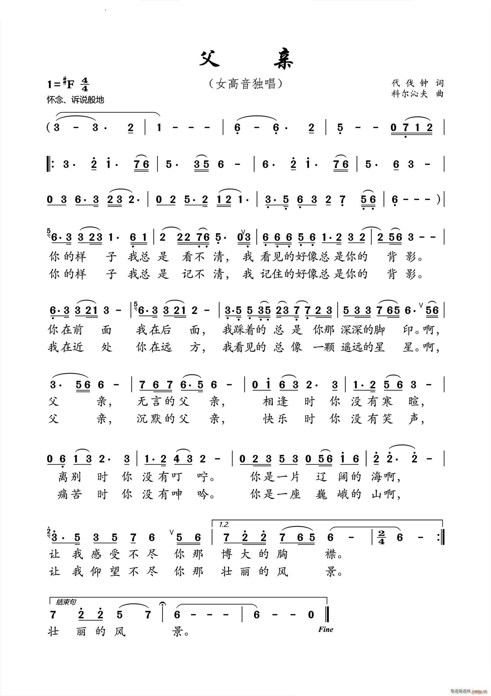 父亲女高音独唱