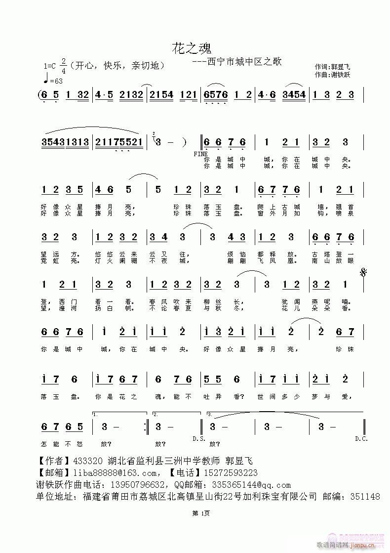 欢迎老师编曲演唱《花之魂》作词：郭显飞，作曲：谢铁跃