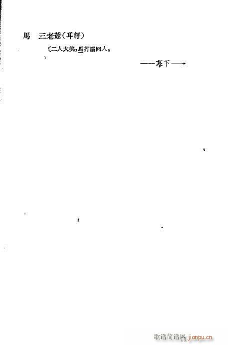 越剧《三上轿》前言1-20