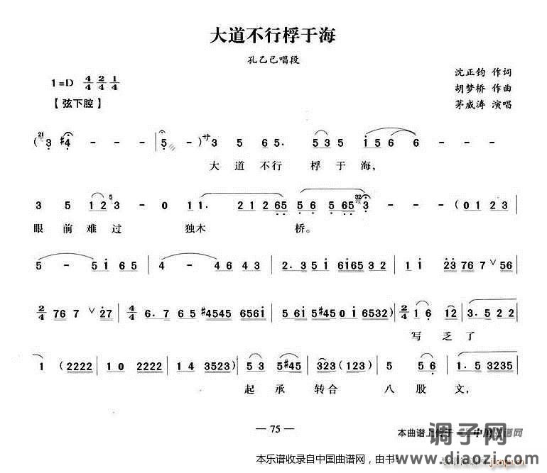 大道不行桴于海（ 唱段） 越剧戏谱