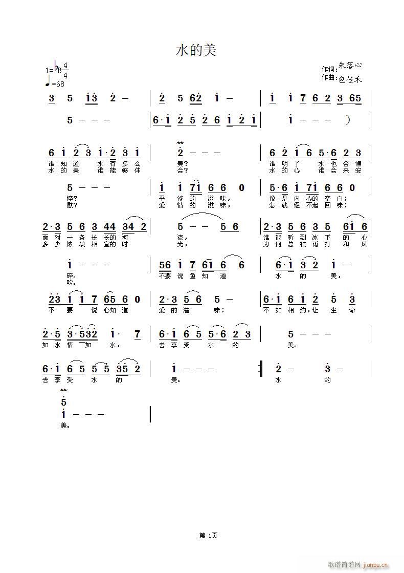 水的美  朱落心词  佳禾曲编