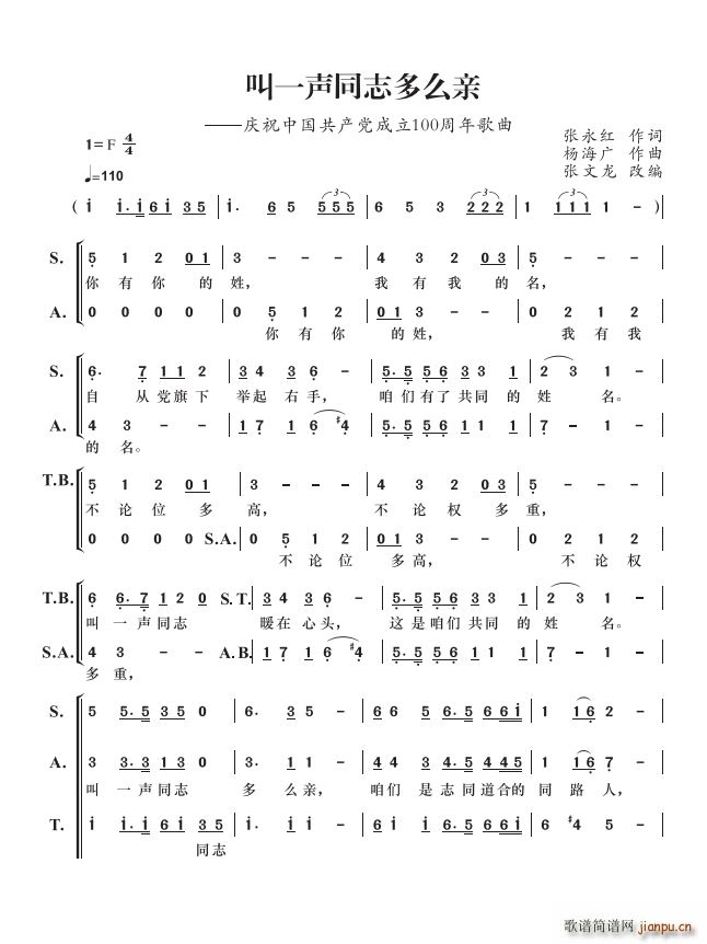 叫一声同志多么亲党员歌曲