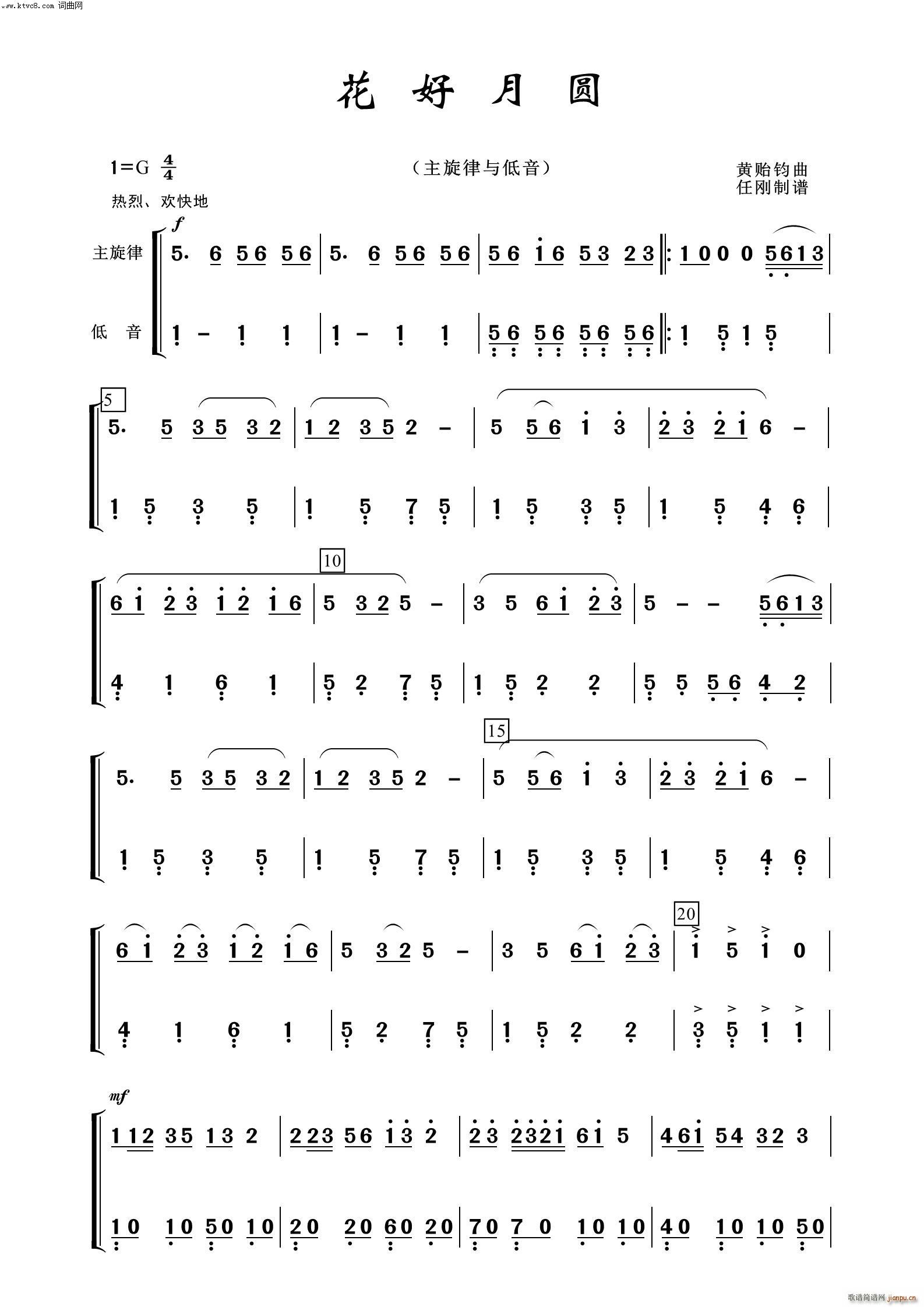 花好月圆-低音(器乐名曲100首)