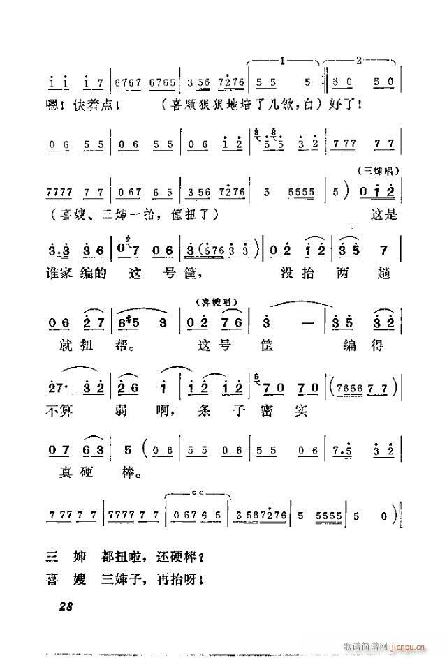 歌剧《喜嫂》剧本