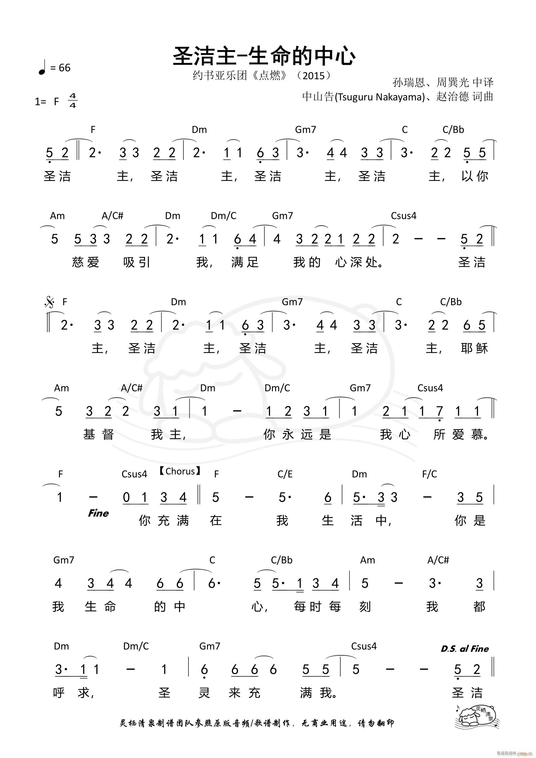 圣洁主-生命的中心