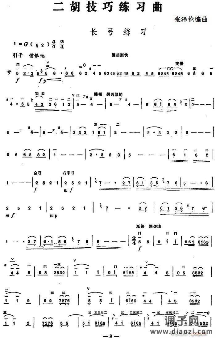 二胡技巧练习曲 长弓练习