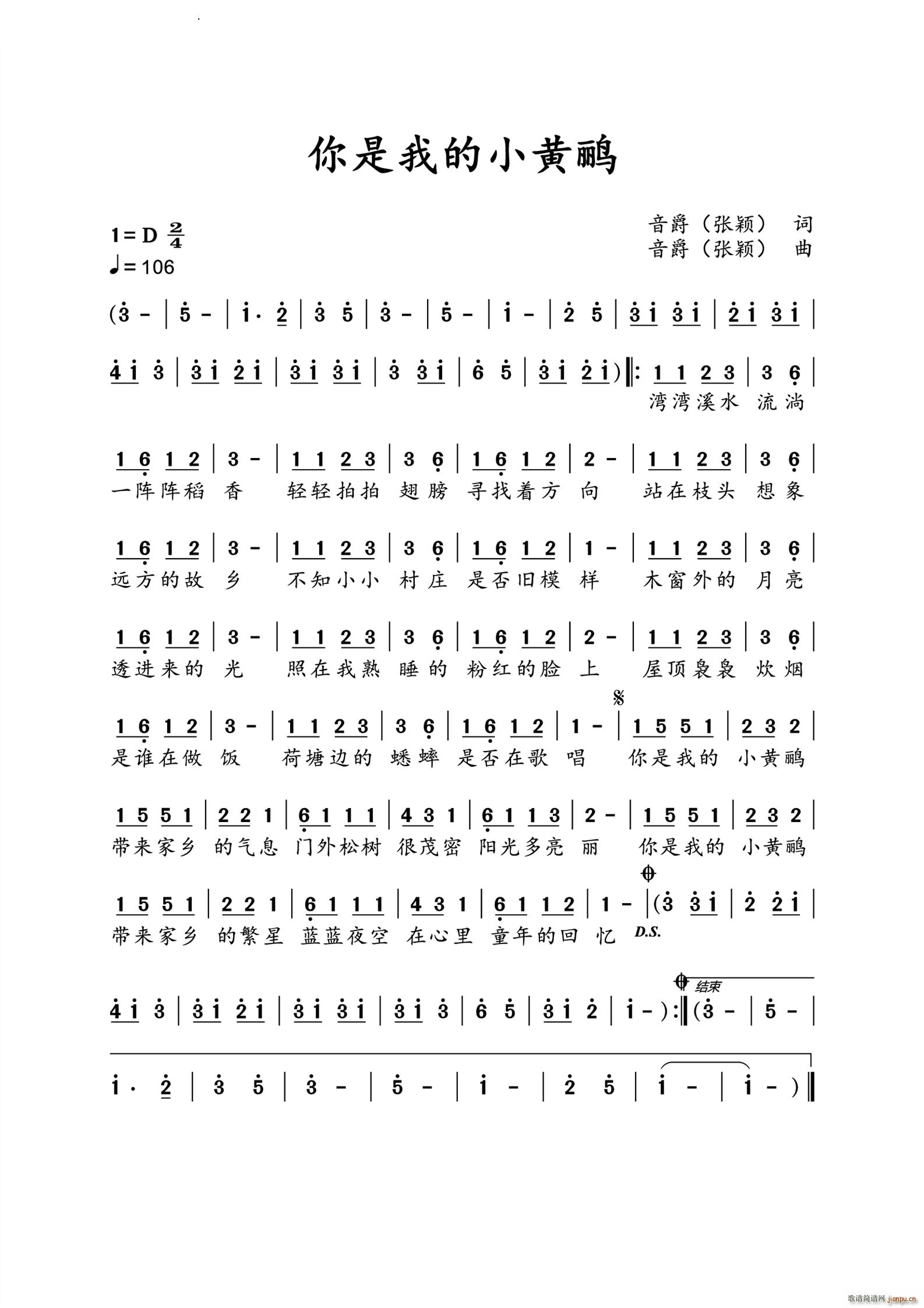 你是我的小黄鹂