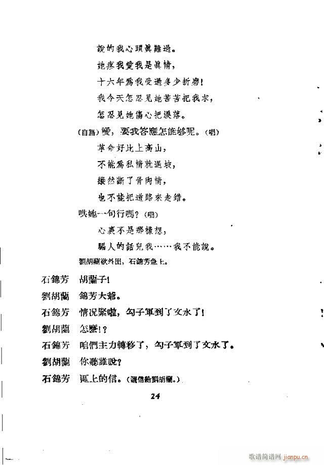 歌剧《刘胡兰》含全谱1-30