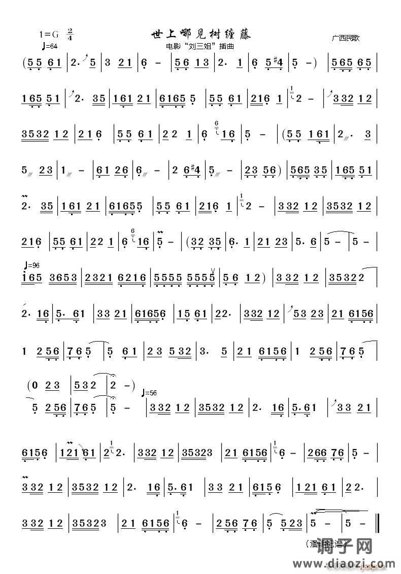 世上哪见树缠藤（葫芦丝 ）