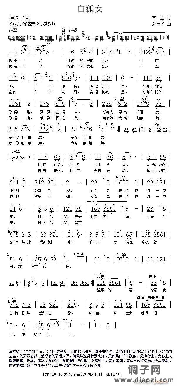 白狐女（草亘词 朱福民曲）