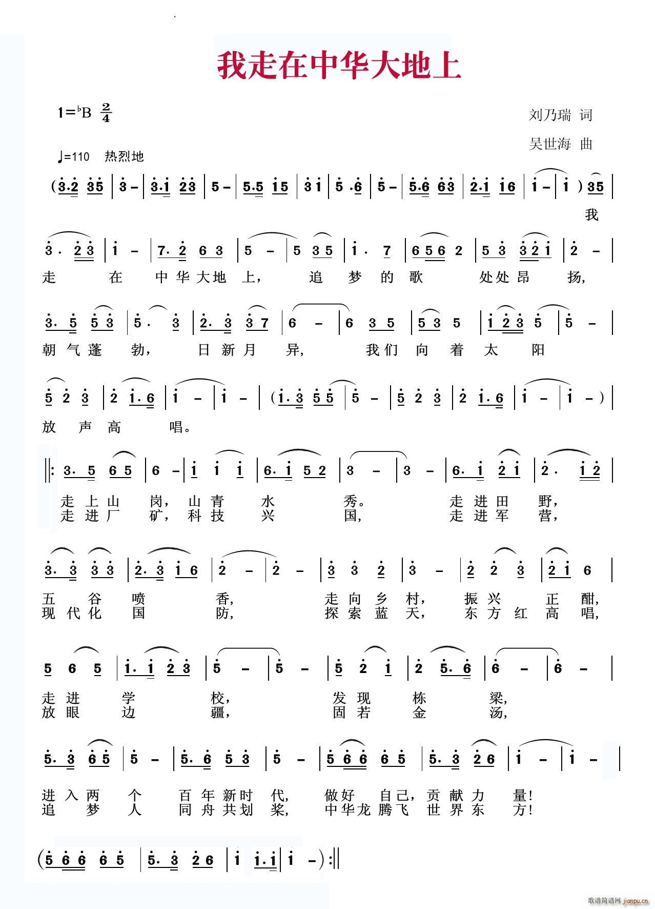 我走在中华大地上