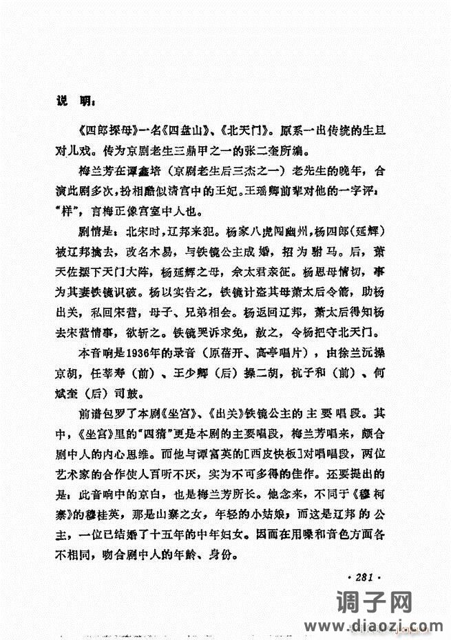 唱腔选集 241-300