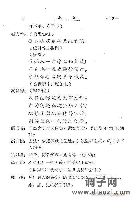 秦腔《林冲》目录1-20