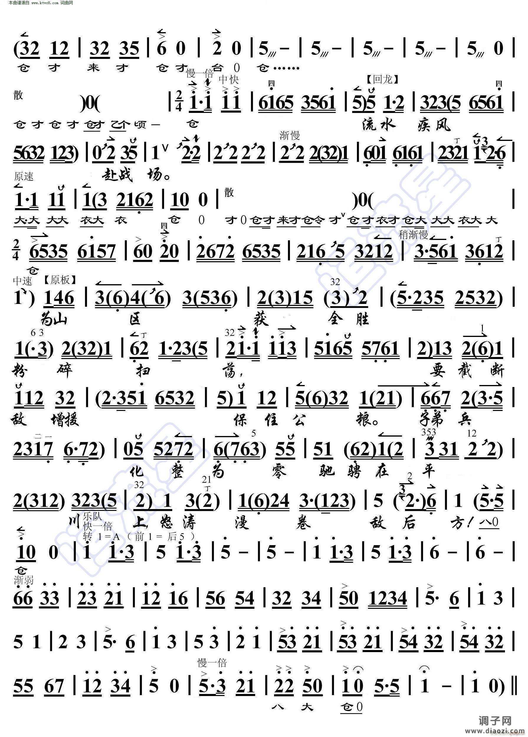 平原作战 披星戴月下太行( 京胡伴奏谱 )