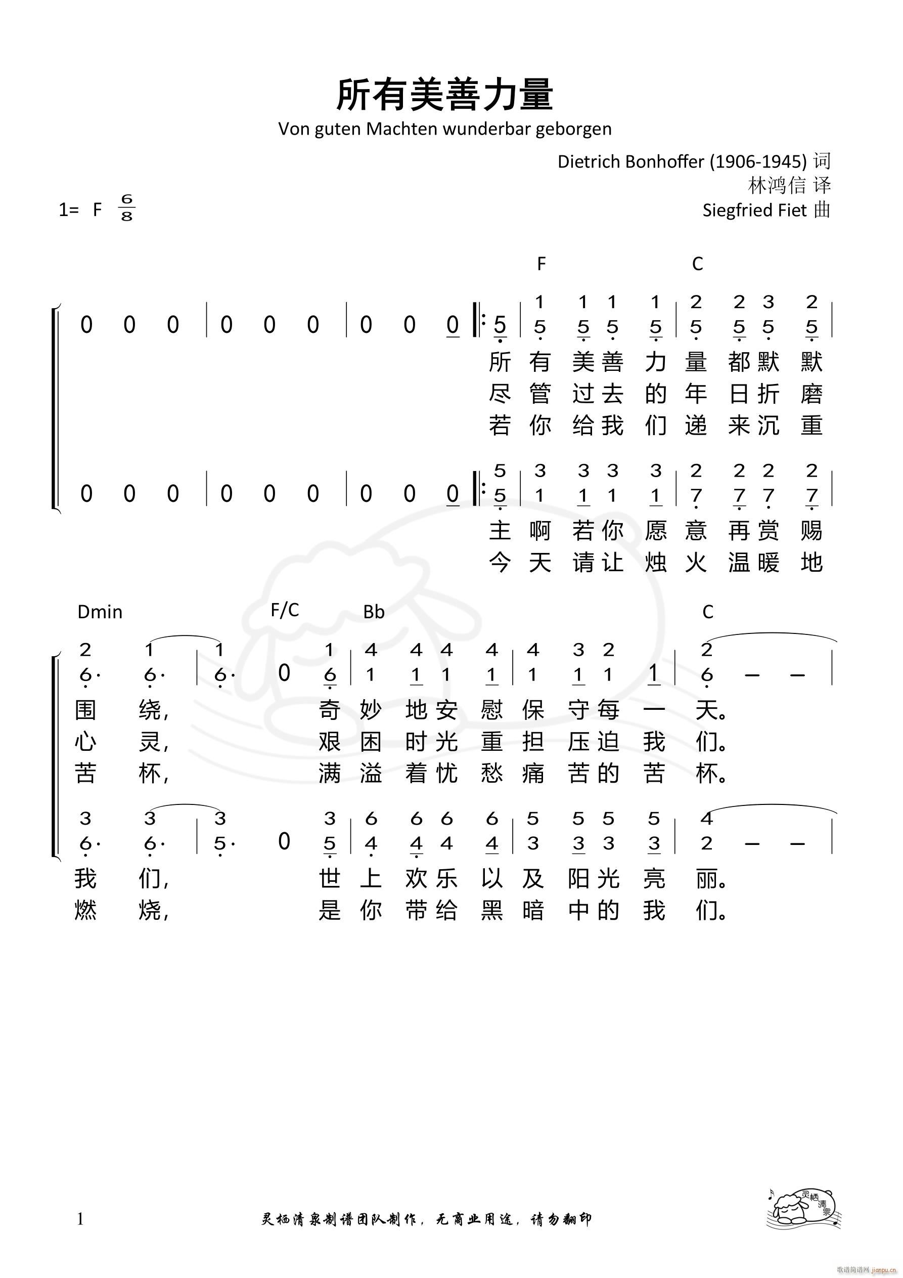 所有美善力量（合唱谱）