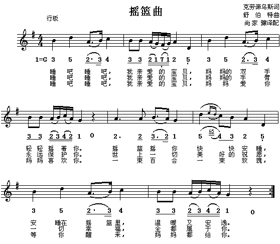 摇篮曲