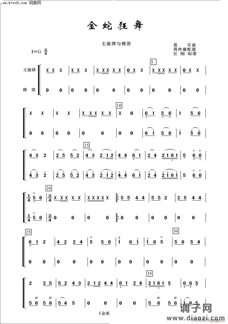 金蛇狂舞(梆笛分谱-常青民乐)