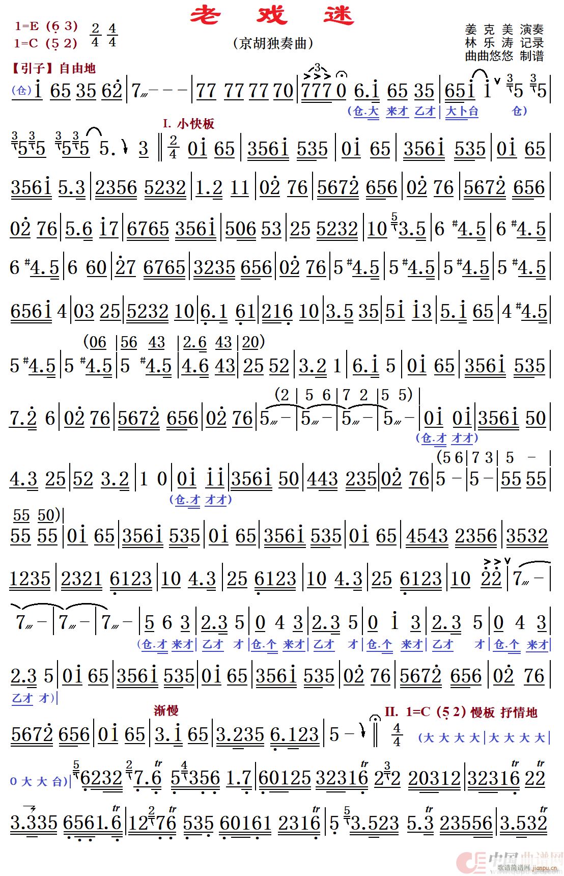 老戏迷（京胡独奏曲）