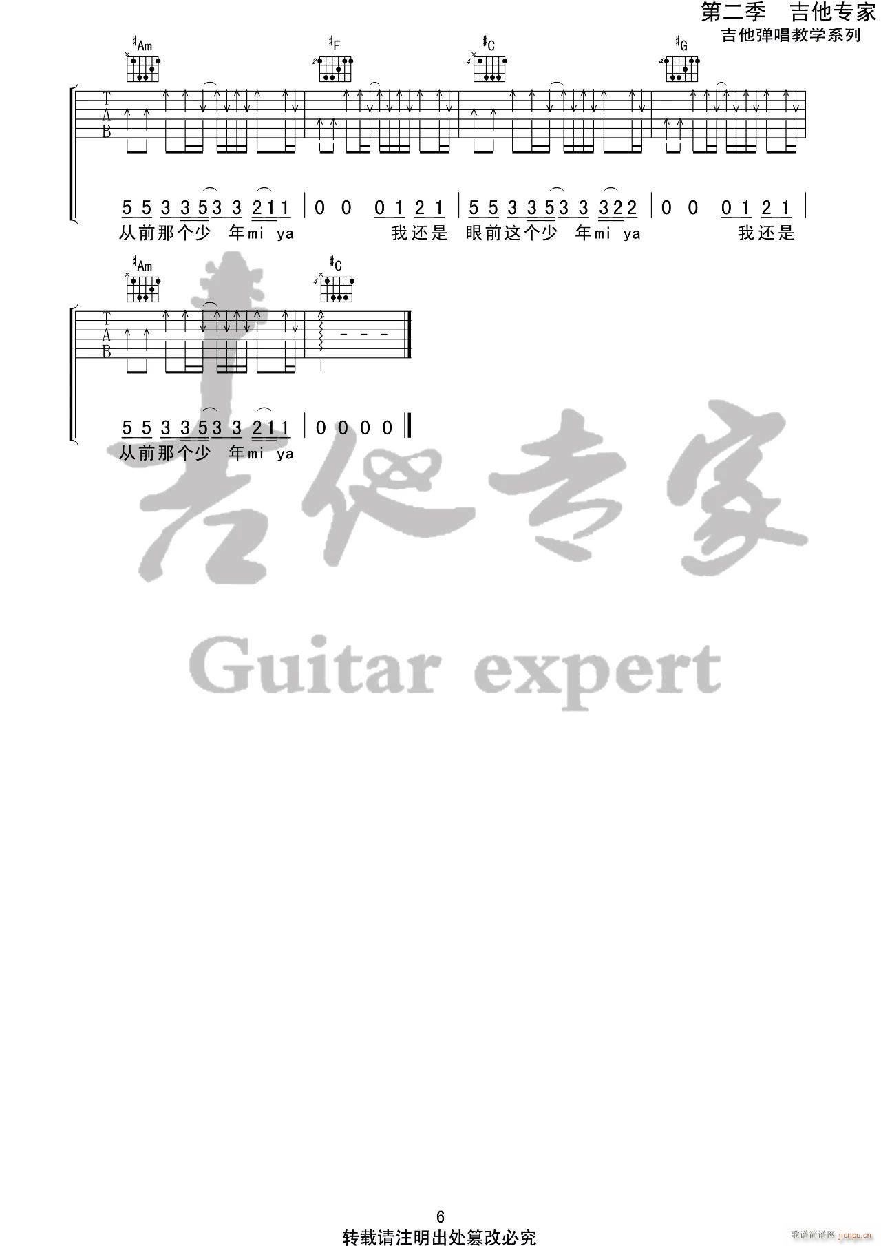 少年 （ C调原版编配）