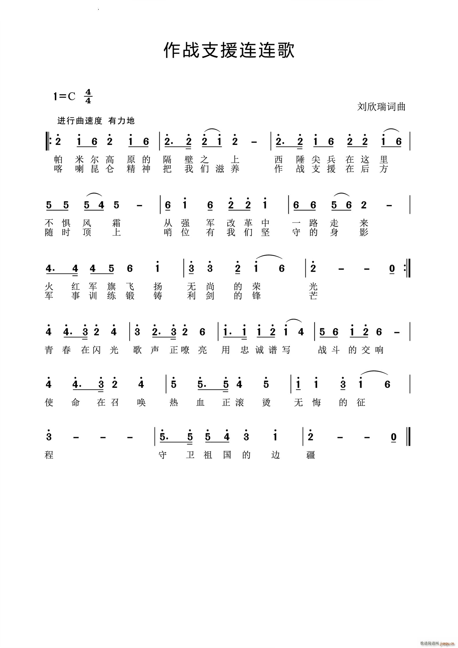 作战支援连连歌