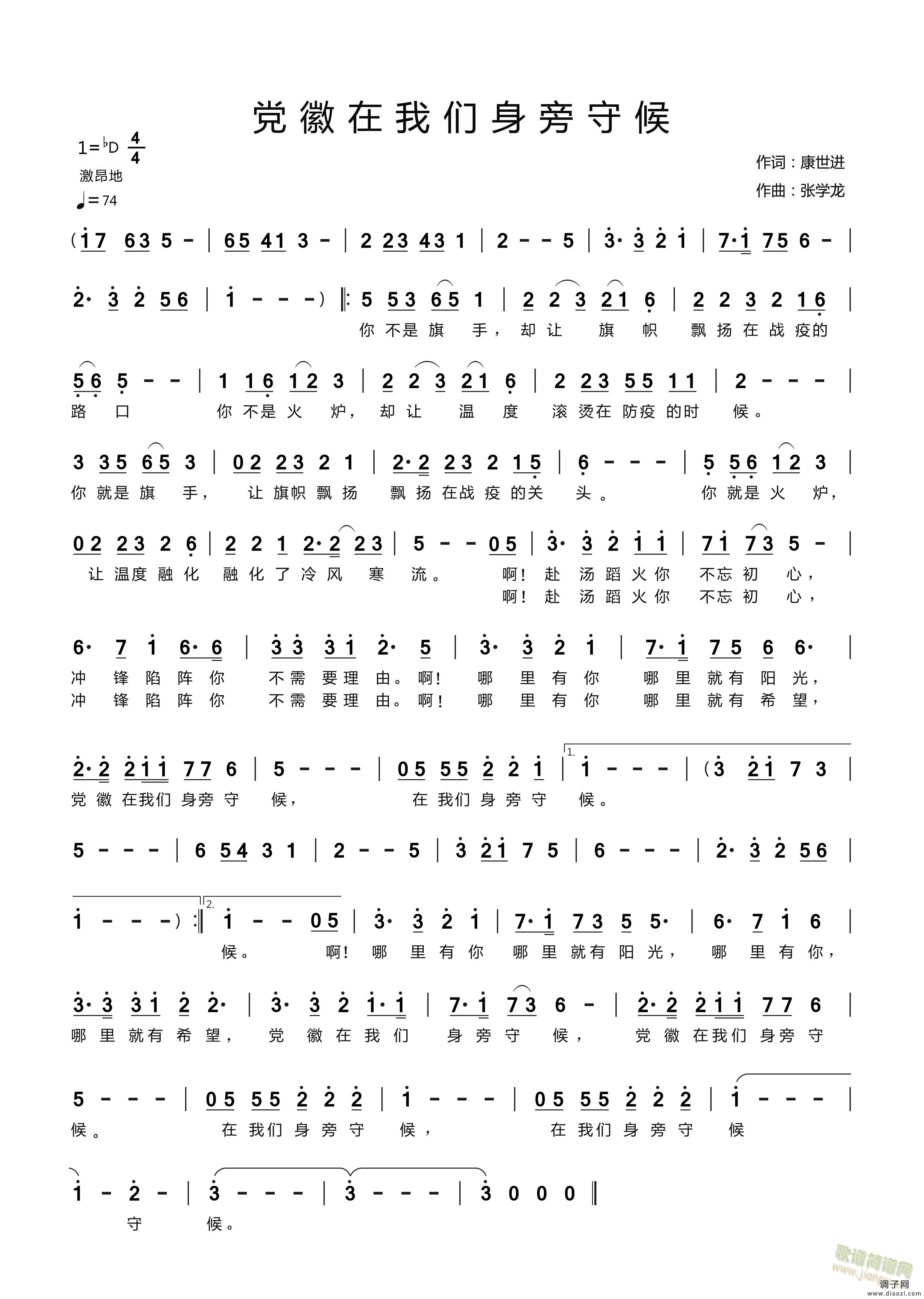 党徽在我们身旁守候