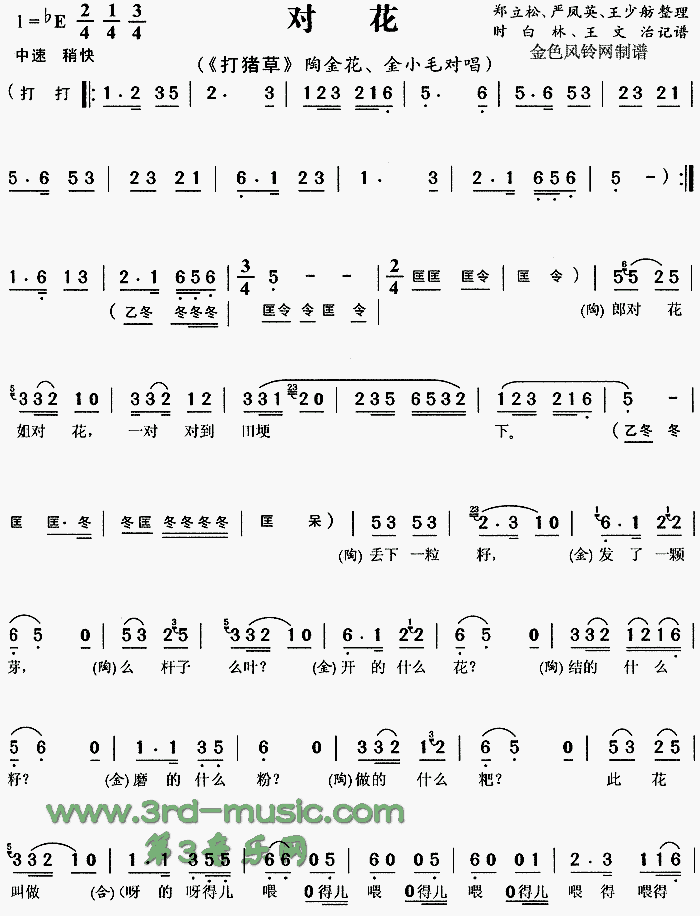 对花《打猪草》[戏曲曲谱]