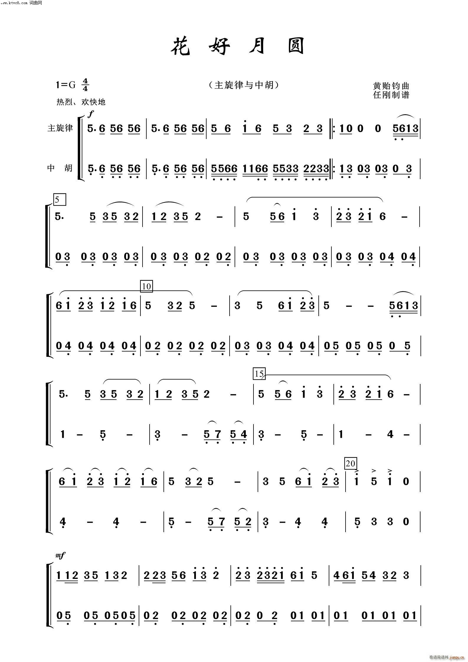 花好月圆-中胡(器乐名曲100首)