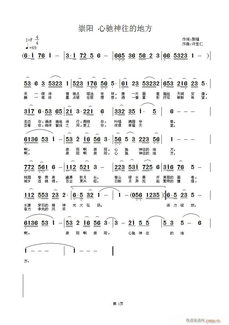 崇阳 心驰神往的地方 词黎强 曲许宝仁