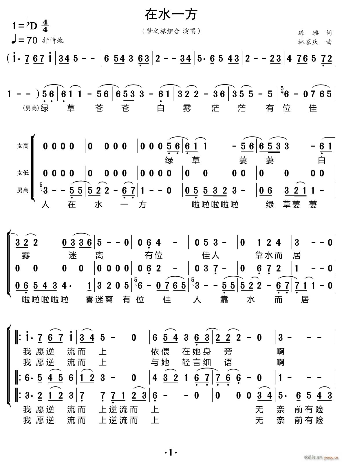 在水一方（合唱谱）