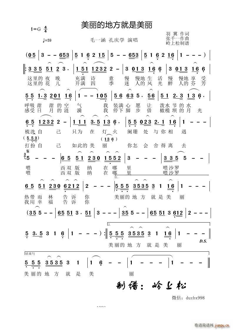 美丽的地方就是美丽