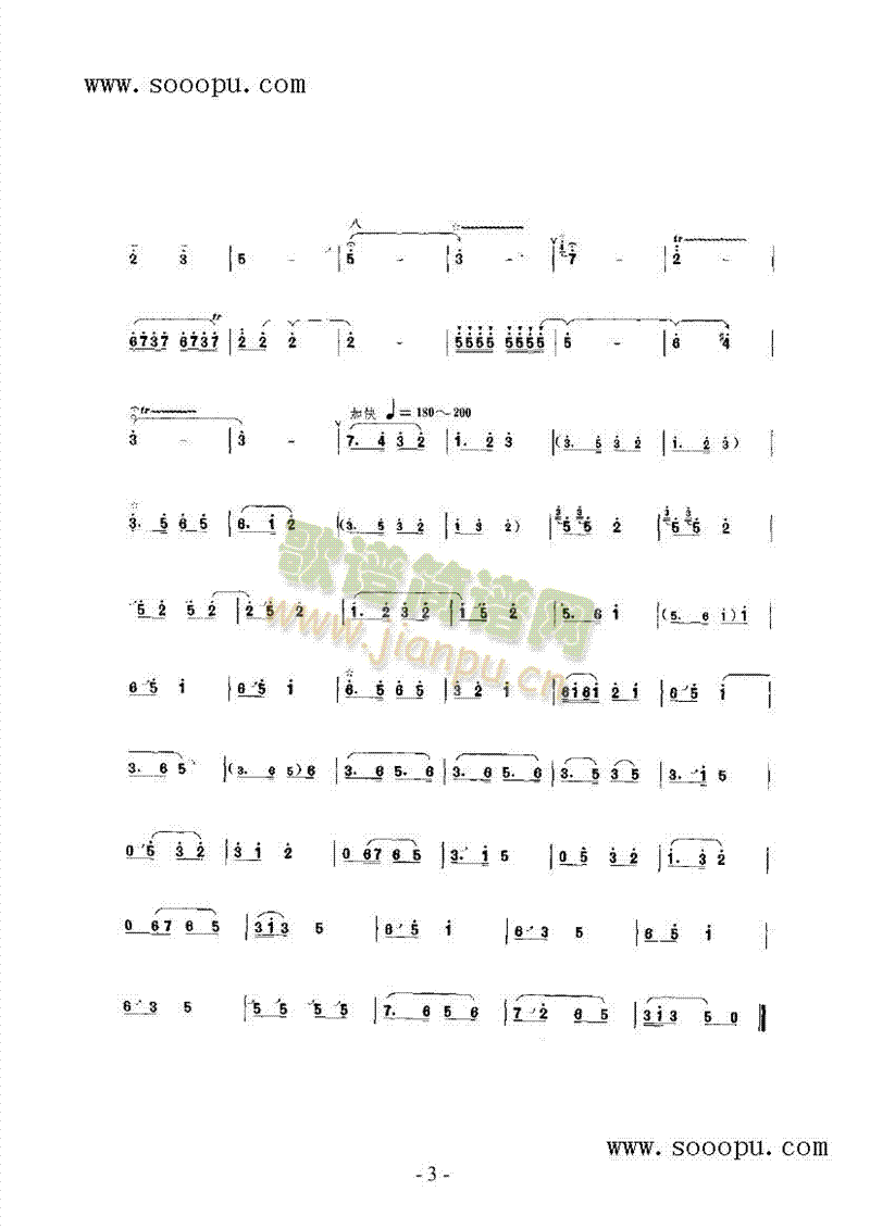 六字开门 民乐类 唢呐