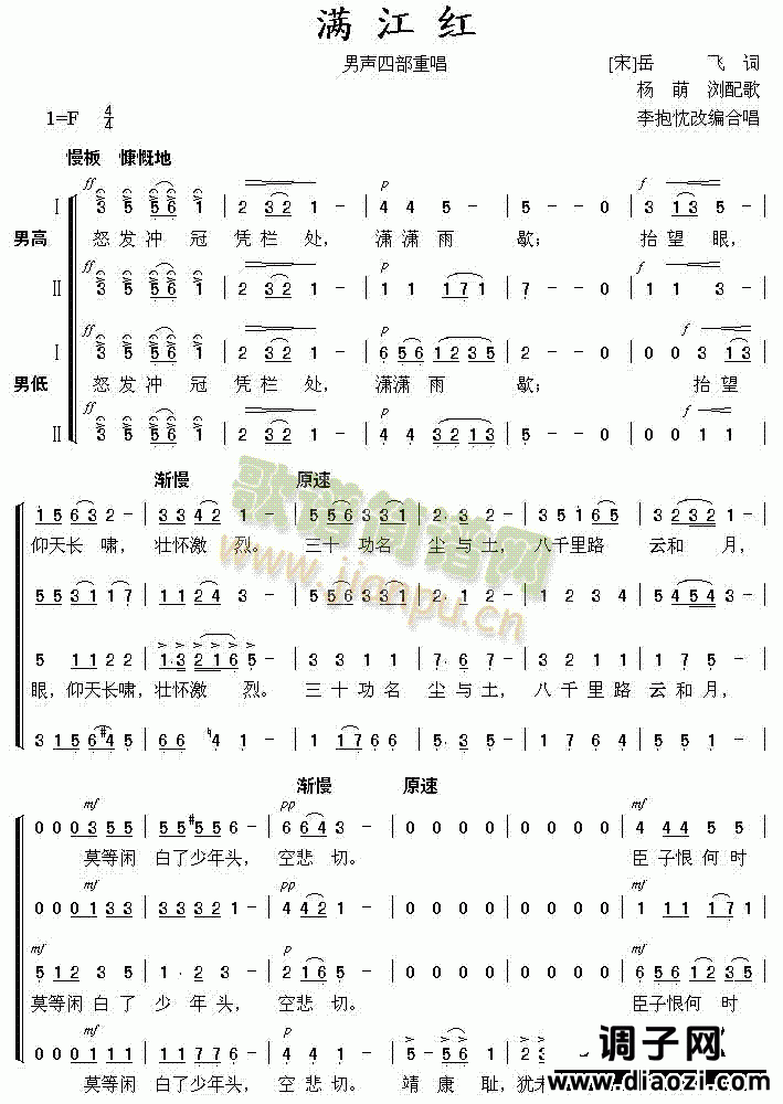 满江红（男生四部重唱谱）