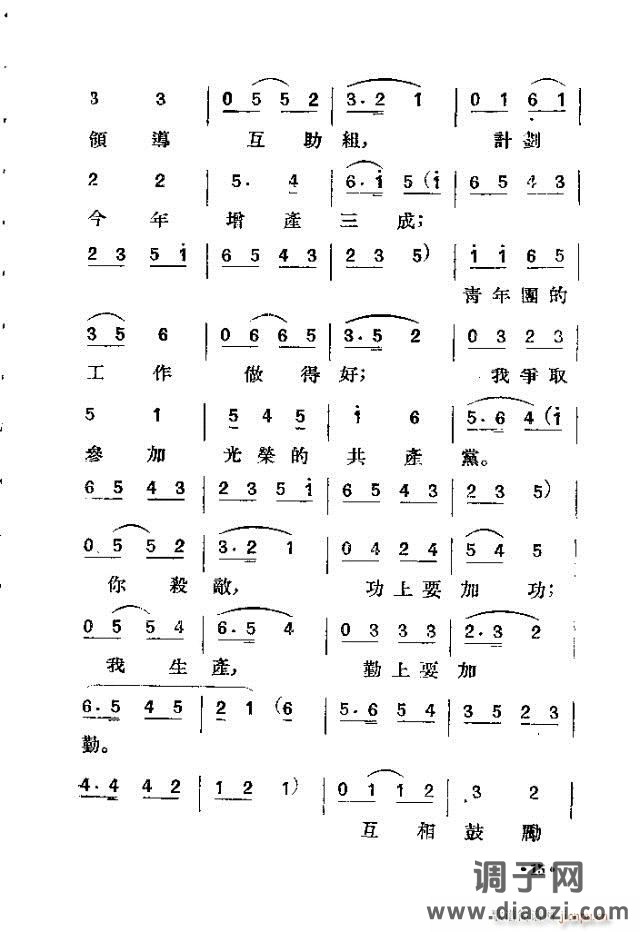 歌剧《未婚妻》剧本 前言目录1-30