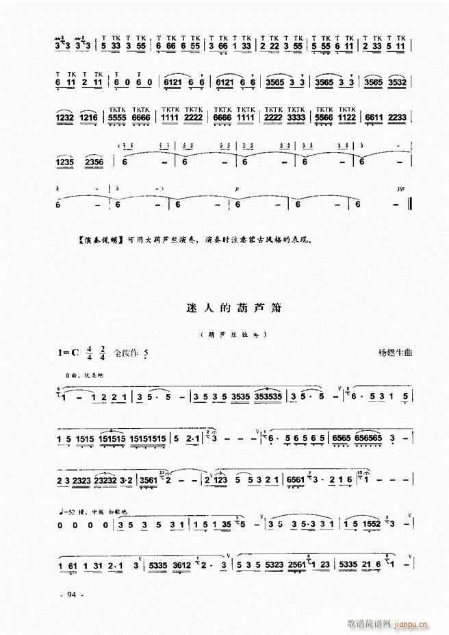 葫芦丝、巴乌实用教程 目录前言1-60