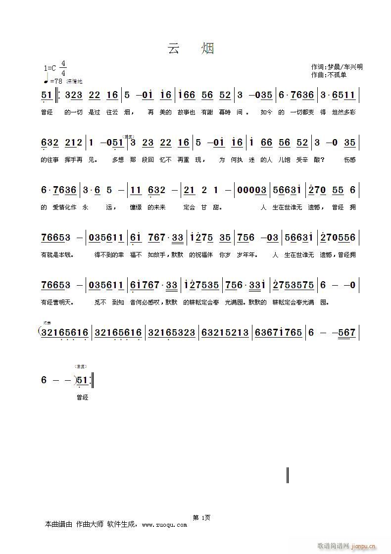 词 梦晨 车兴明 曲 不孤单 编 酷酷深蓝