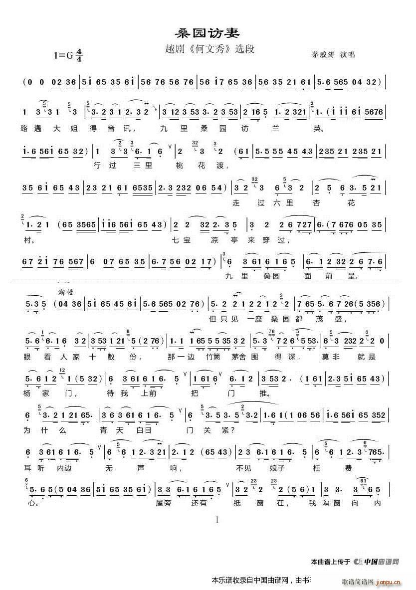 桑园访妻（《何文秀》选段） 越剧戏谱