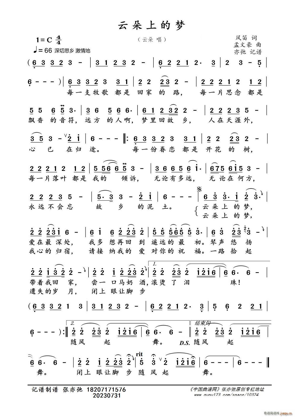 上的梦（亦弛记谱）