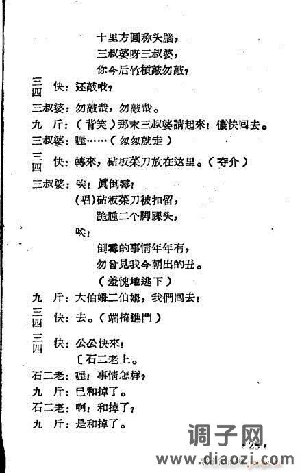 越剧《相骂本》21-26