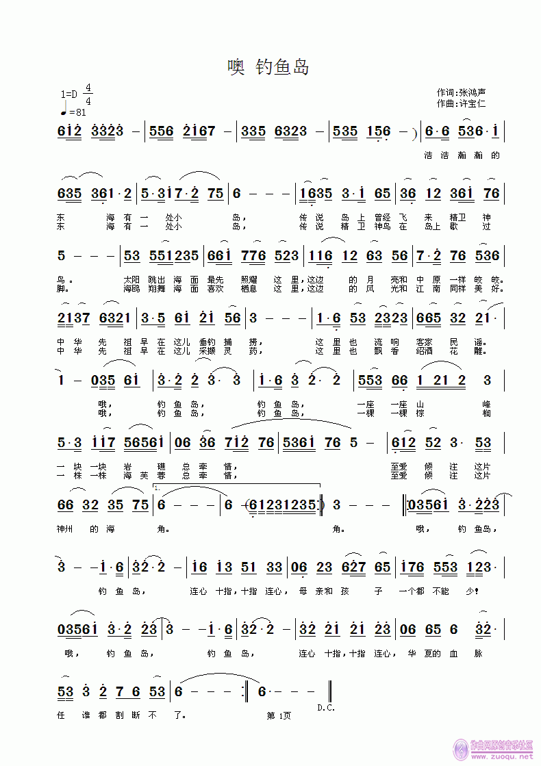 噢 钓鱼岛 词张鸿声 曲许宝仁