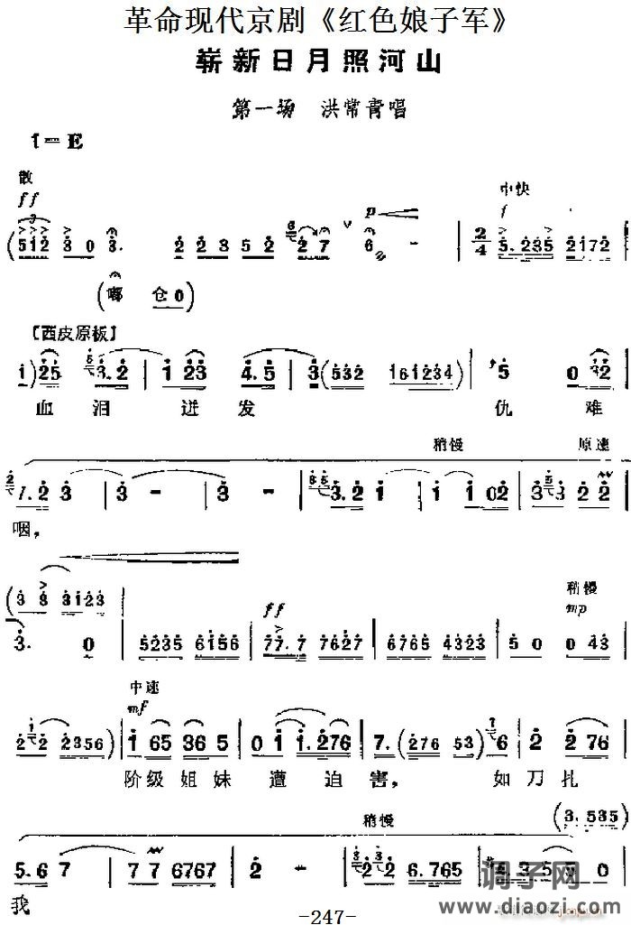革命现代京剧《红色娘子军》 唱段 崭新日月照河山（第一场 洪常青唱段）